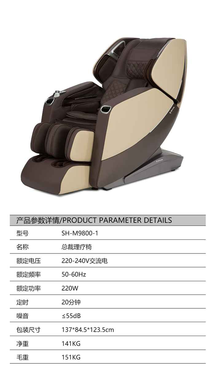 xc sports,xc健身器材-总裁按摩椅SH-M9800-1