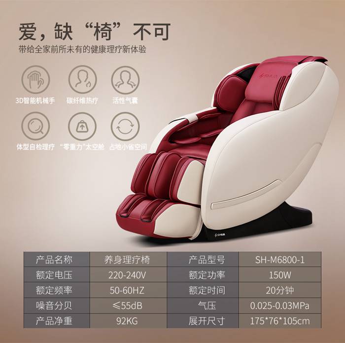 xc sports,xc健身器材-家用智能按摩椅SH-M6800-1