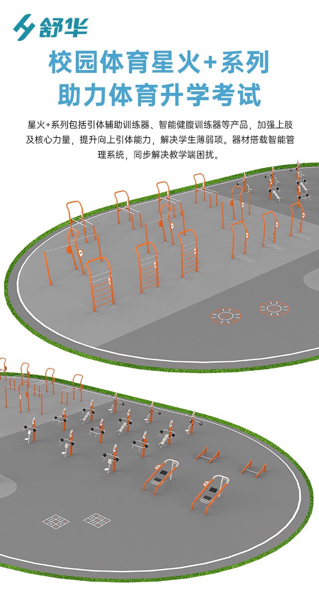 校园体育健身路径,学校健身器材,户外健身器材-广西xc sports,xc体育健身器材有限公司