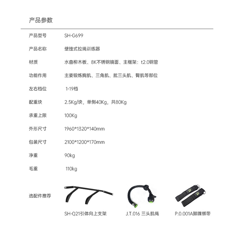 SH-G699 壁挂式拉绳训练器-广西xc sports,xc体育健身器材有限公司